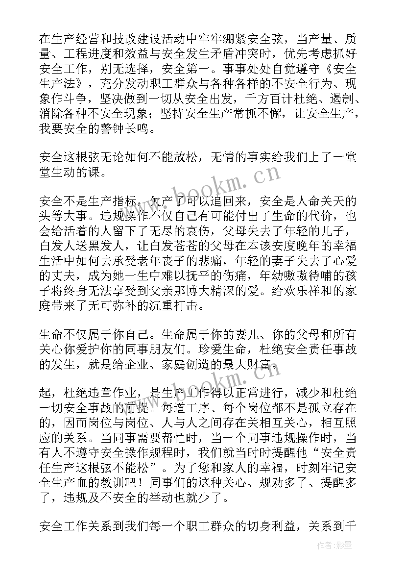 安全生产部署会议记录(汇总8篇)