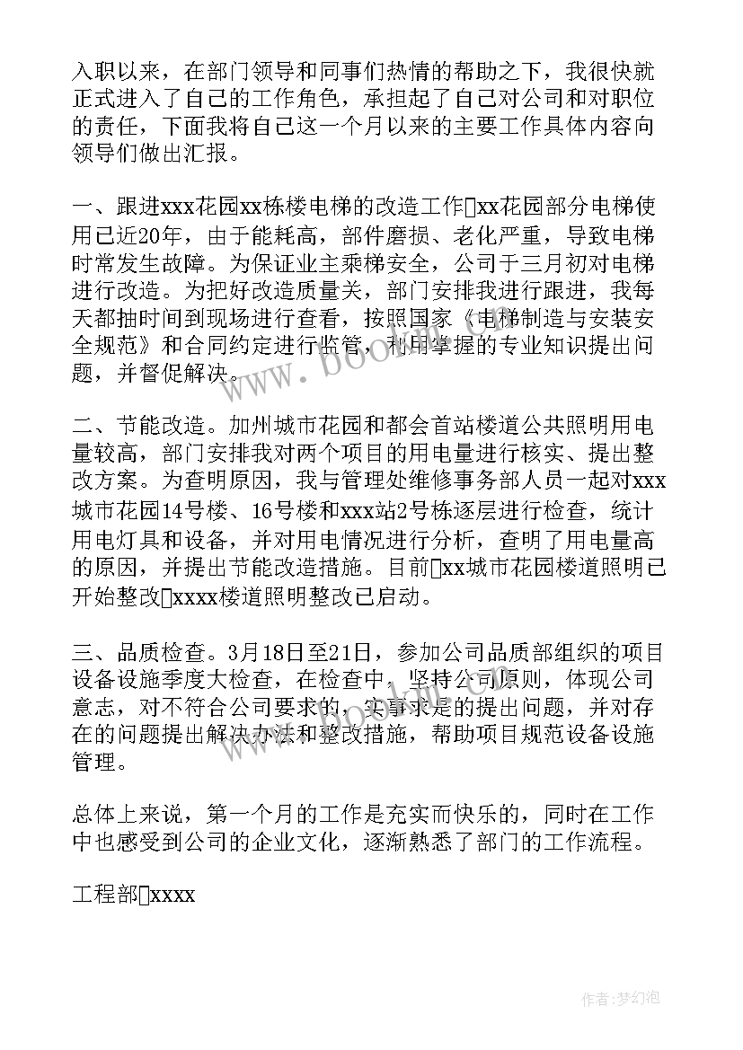 2023年新工作一个月的总结(优秀5篇)