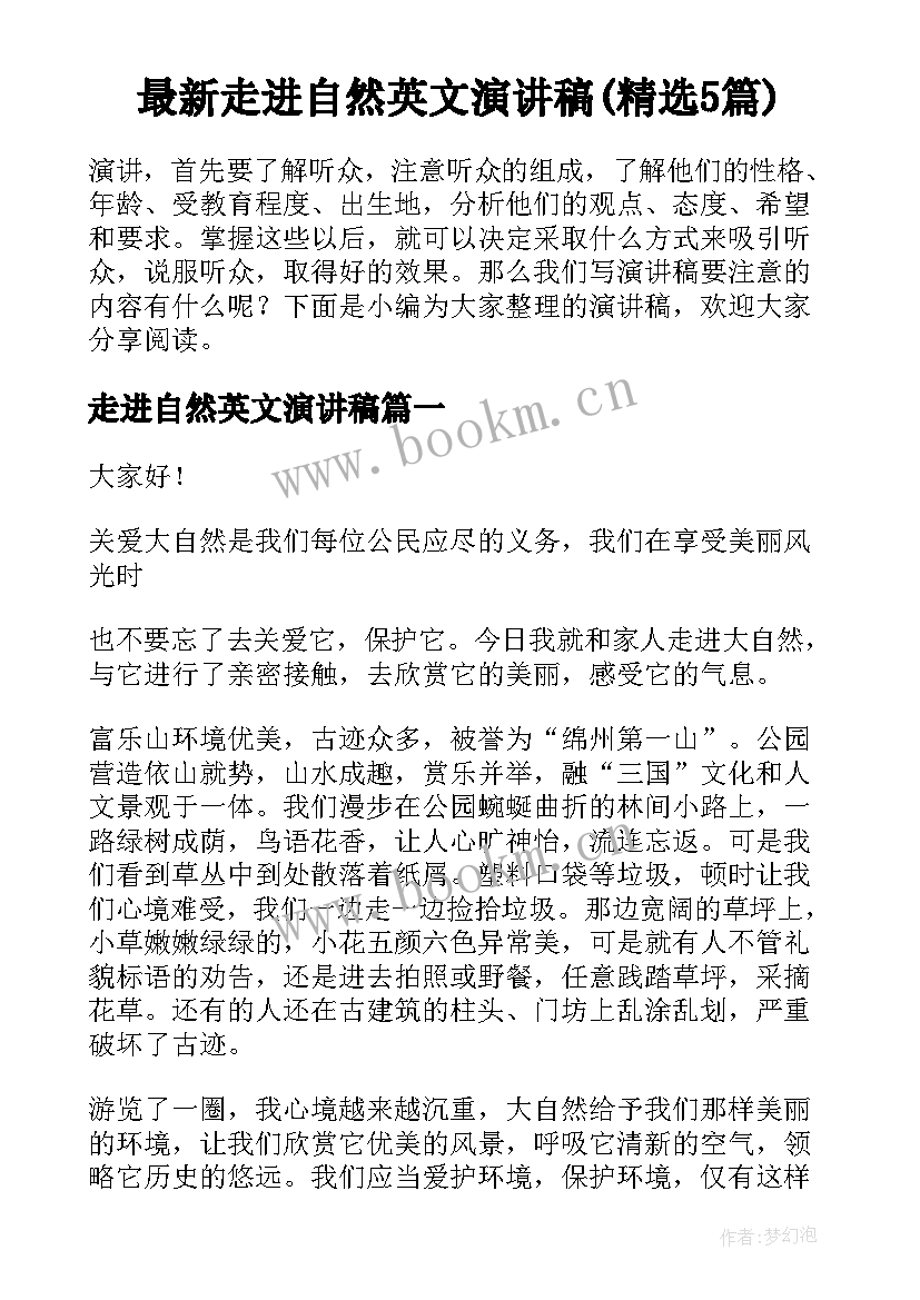 最新走进自然英文演讲稿(精选5篇)