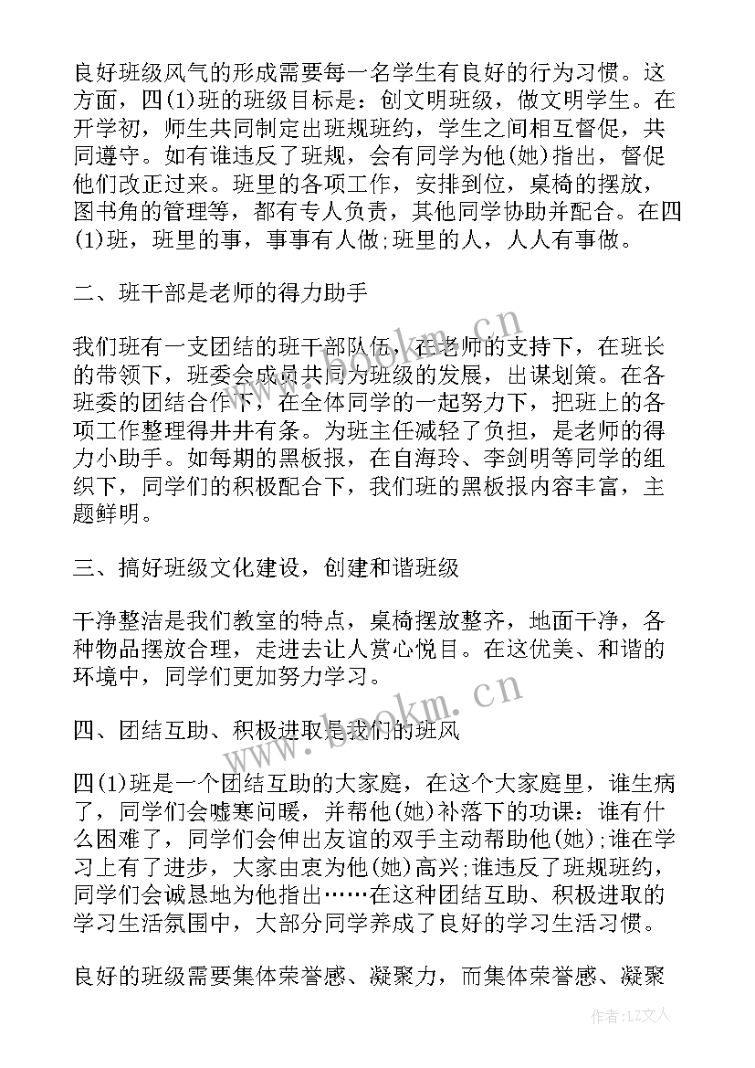 最新做班级的主人翁演讲稿 班级竞职演讲稿(优秀8篇)