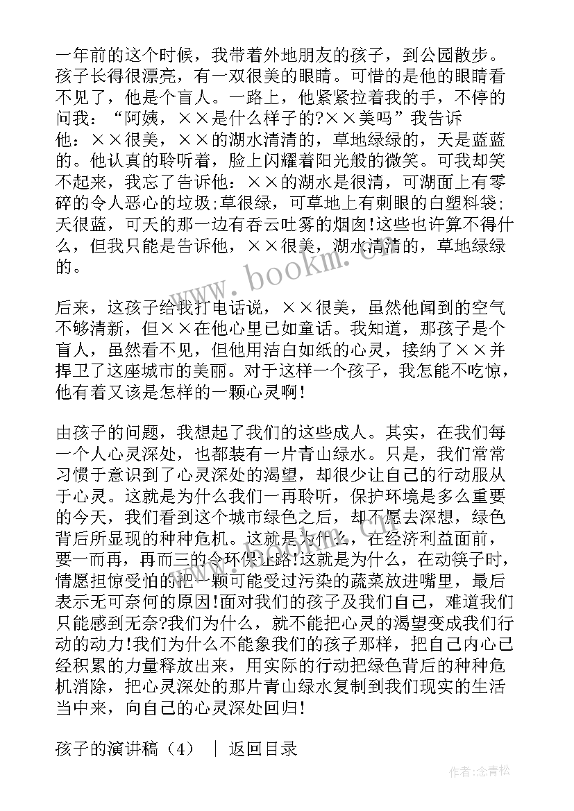 演讲稿孩子的成长(优质6篇)