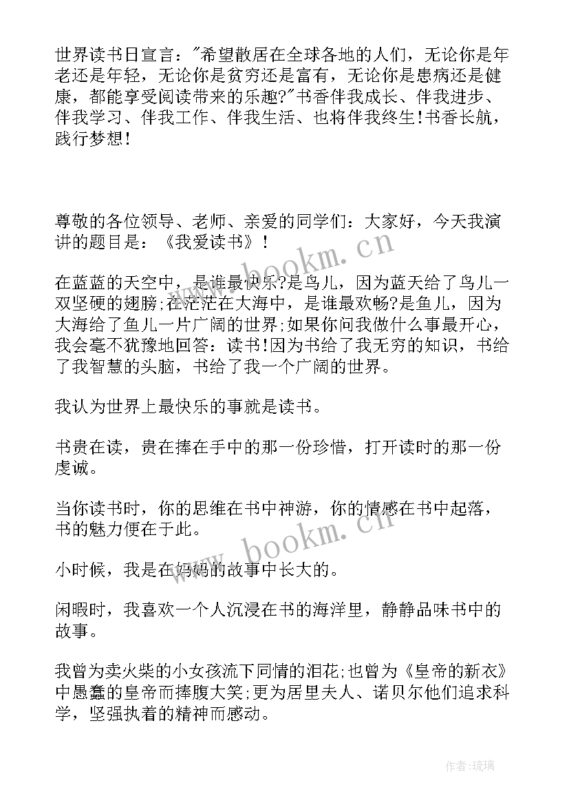 读书广播稿(优秀7篇)