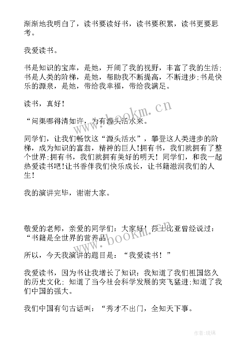 读书广播稿(优秀7篇)