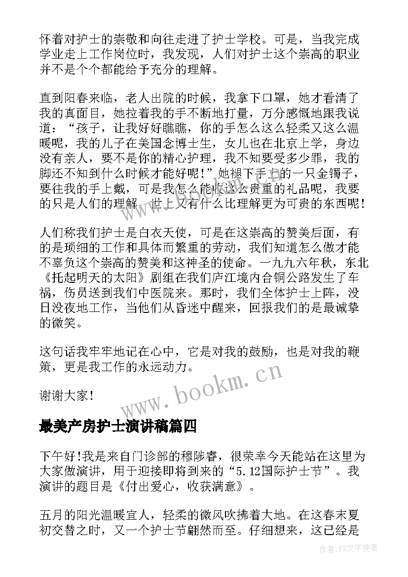 最新最美产房护士演讲稿 最美护士演讲稿(优秀5篇)