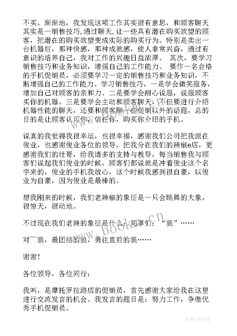 最新销售业绩分享演讲稿 直销个人分享演讲稿(实用5篇)