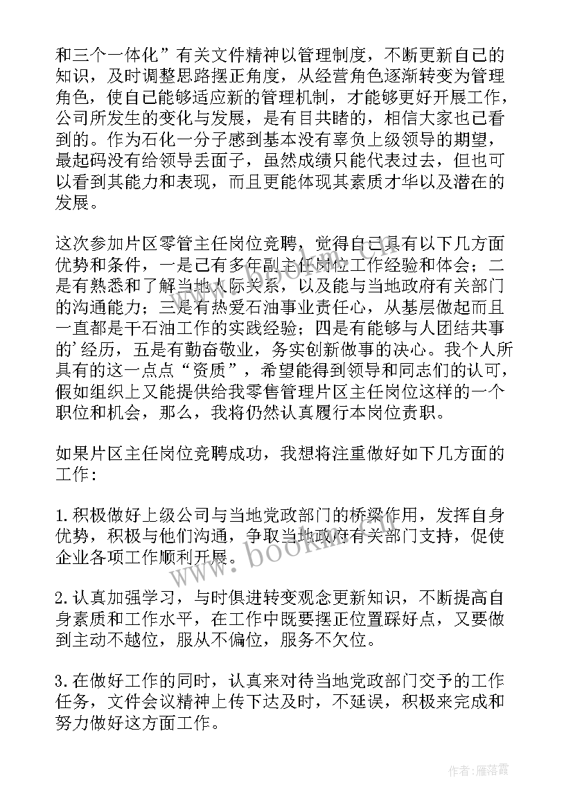 2023年竞聘团学干部发言稿(大全10篇)