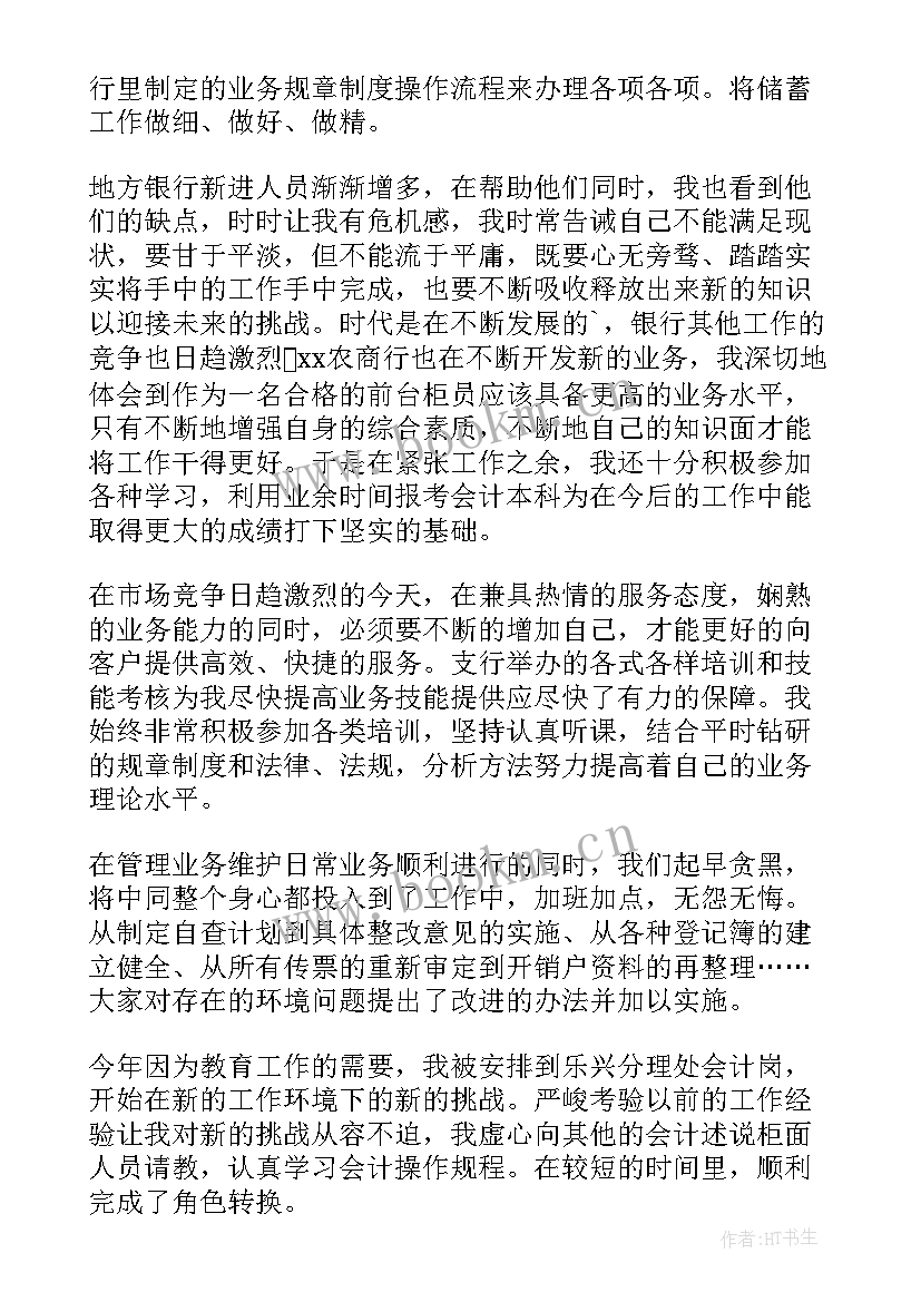 2023年银行柜员发言 银行柜员竞聘演讲稿(实用6篇)