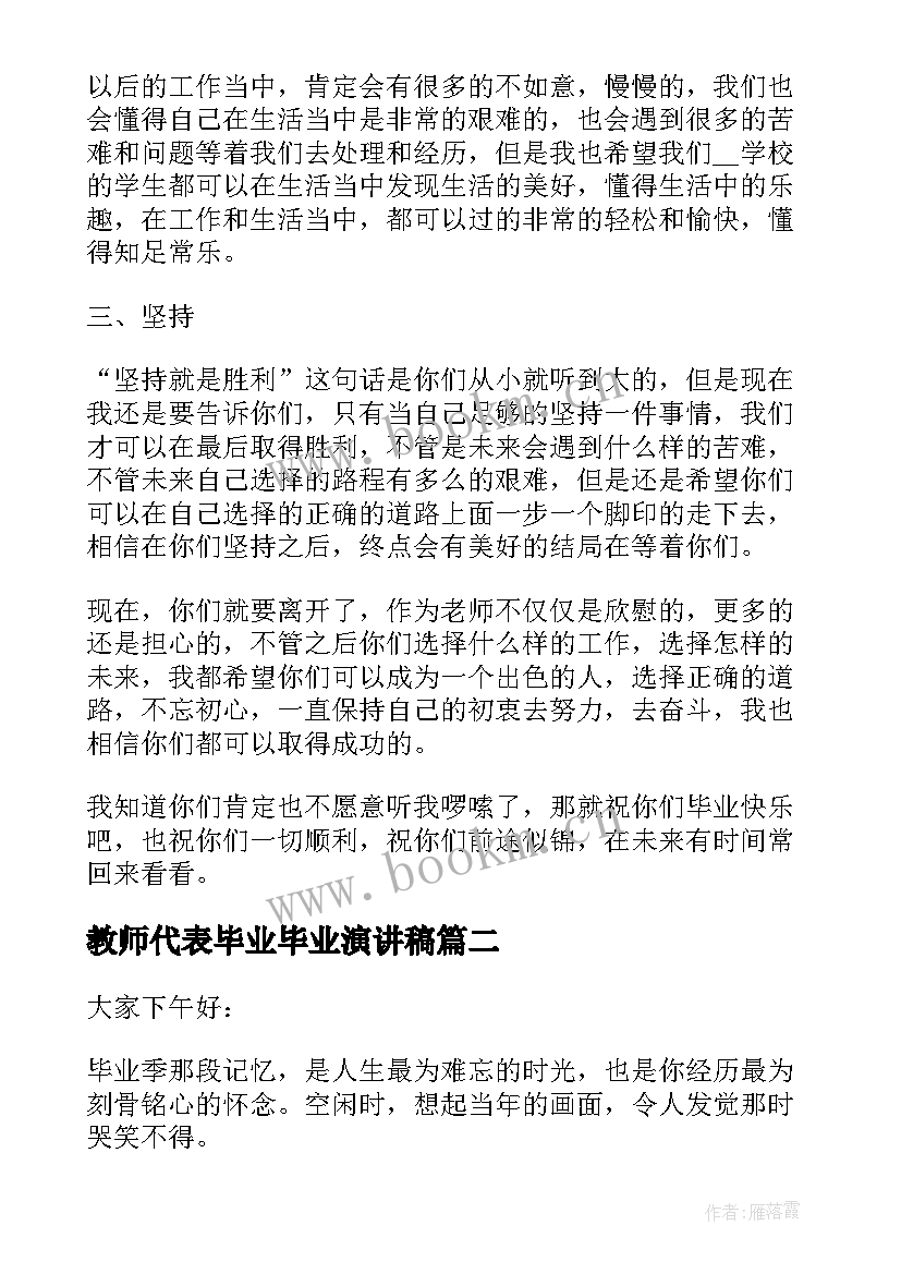 2023年教师代表毕业毕业演讲稿 毕业典礼上教师代表演讲稿(模板10篇)