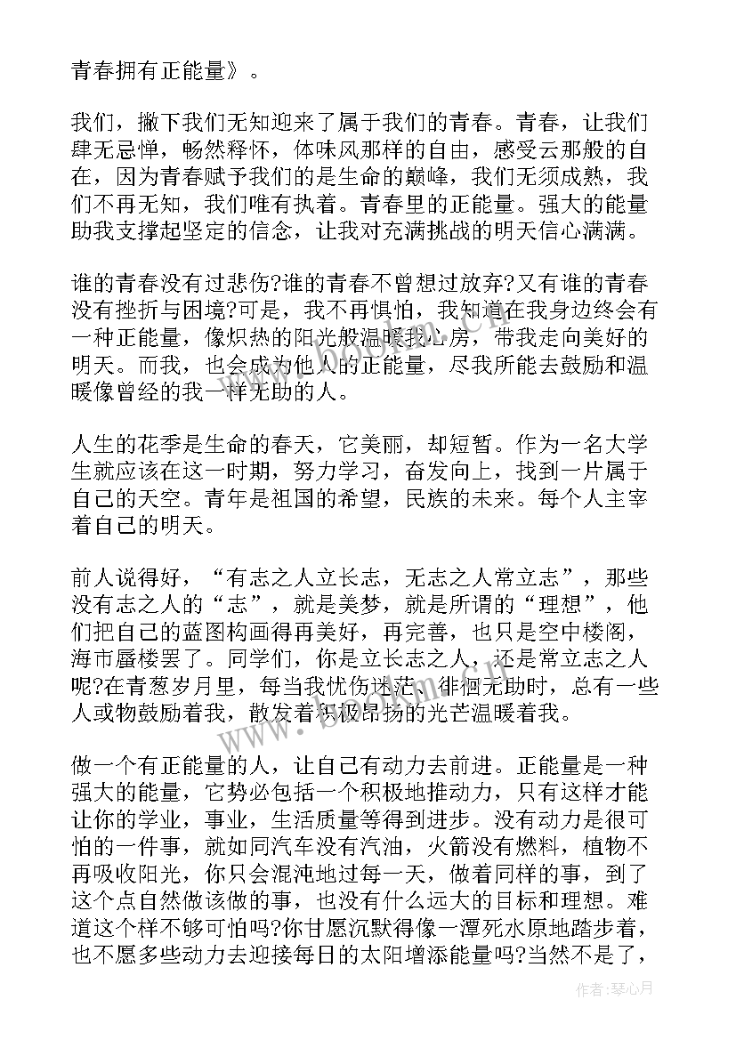 2023年部队士兵正能量演讲稿 正能量演讲稿(大全8篇)