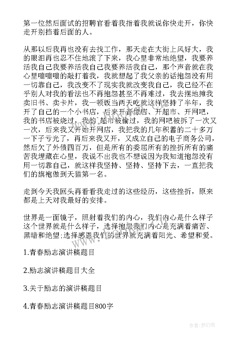 最新医院励志演讲稿题目有哪些 励志演讲稿题目(大全5篇)