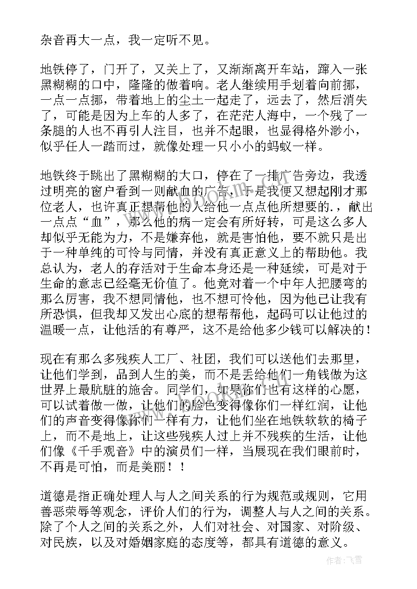 道德正能量演讲稿(优质8篇)