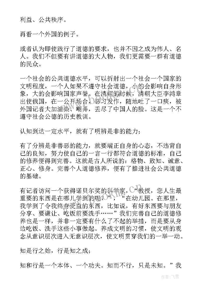 道德正能量演讲稿(优质8篇)