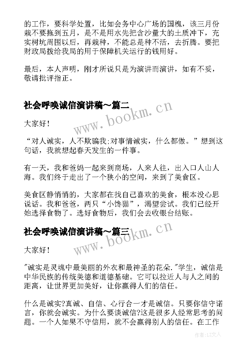 社会呼唤诚信演讲稿～(模板5篇)