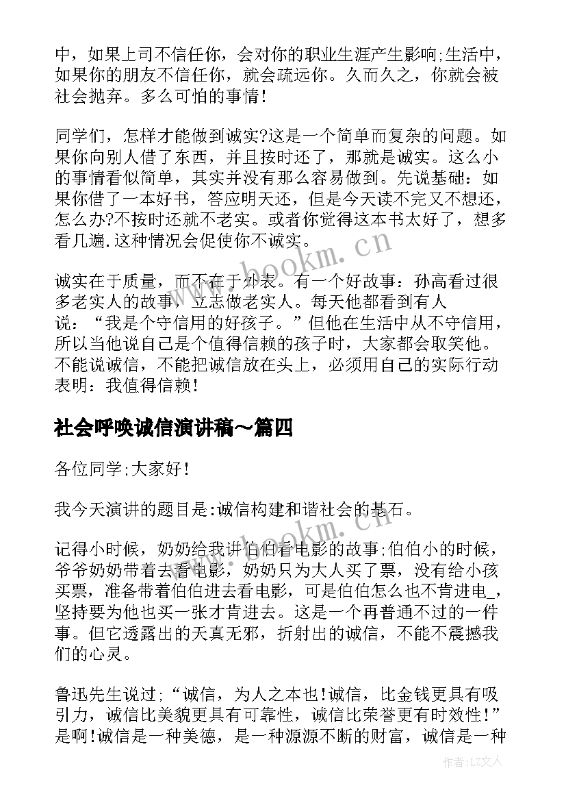 社会呼唤诚信演讲稿～(模板5篇)