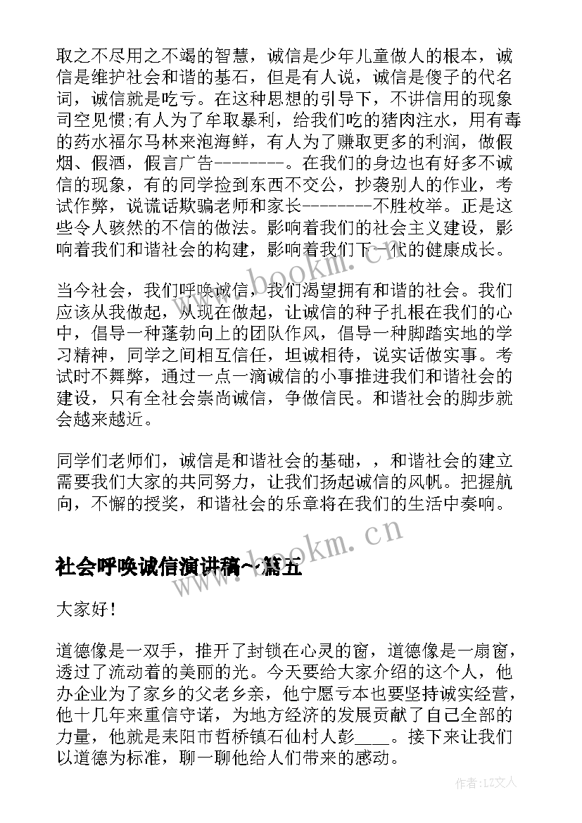 社会呼唤诚信演讲稿～(模板5篇)