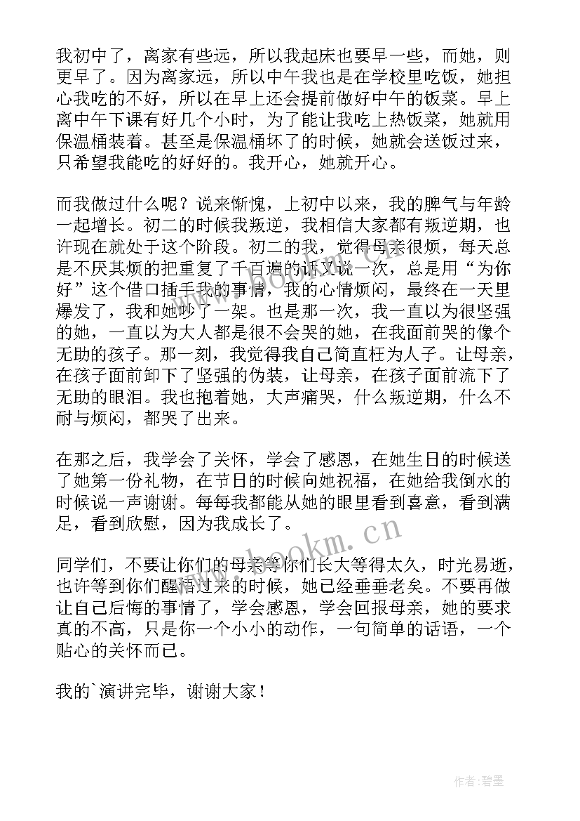 最新初中生感恩演讲稿 感恩初中演讲稿(大全7篇)