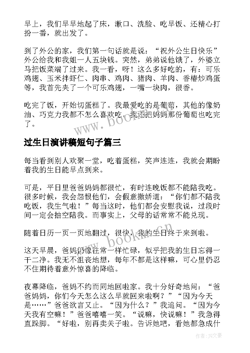 2023年过生日演讲稿短句子(优质5篇)