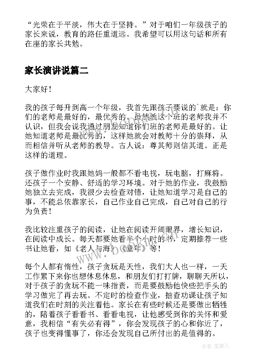 2023年家长演讲说(模板5篇)