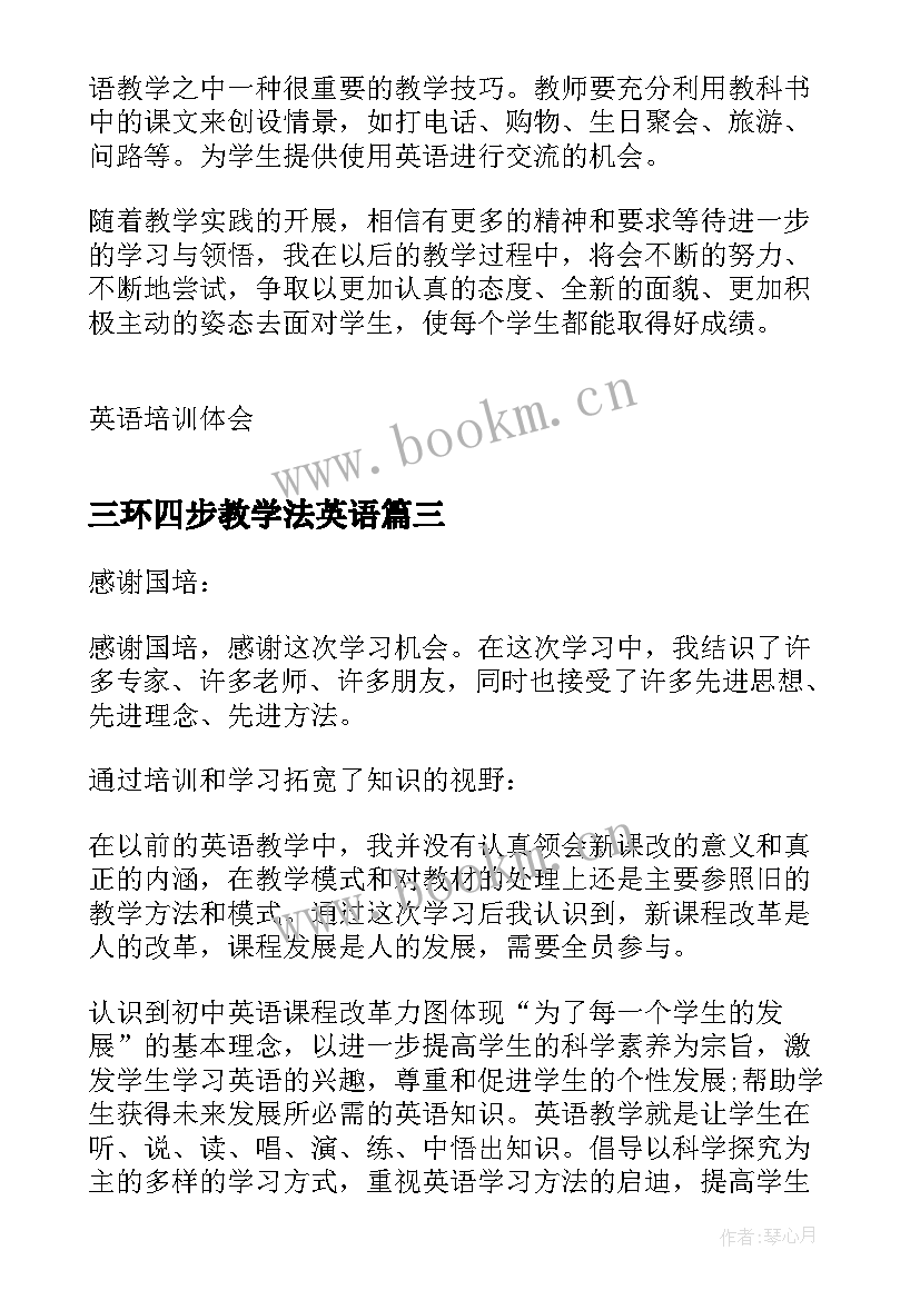 最新三环四步教学法英语(优质6篇)