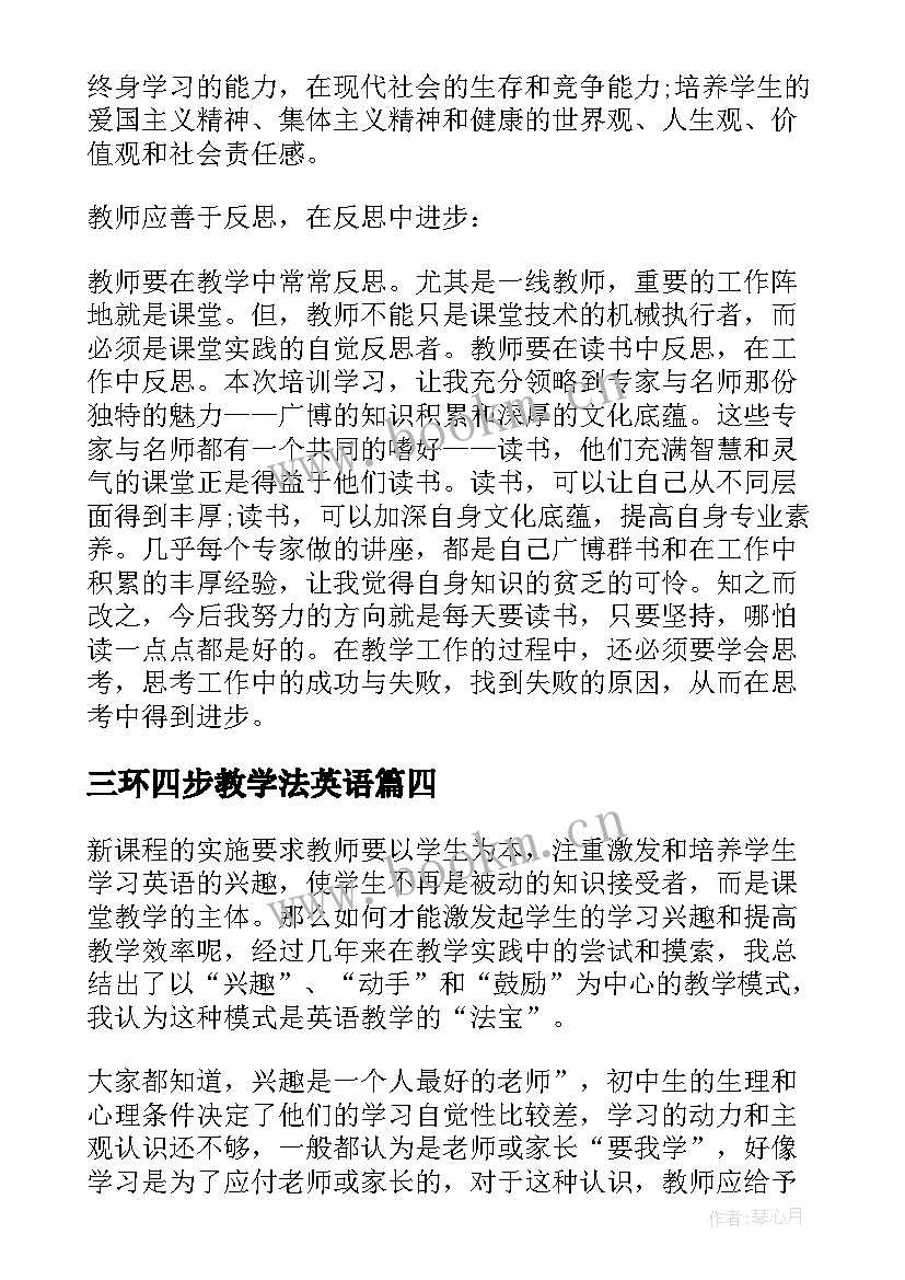 最新三环四步教学法英语(优质6篇)