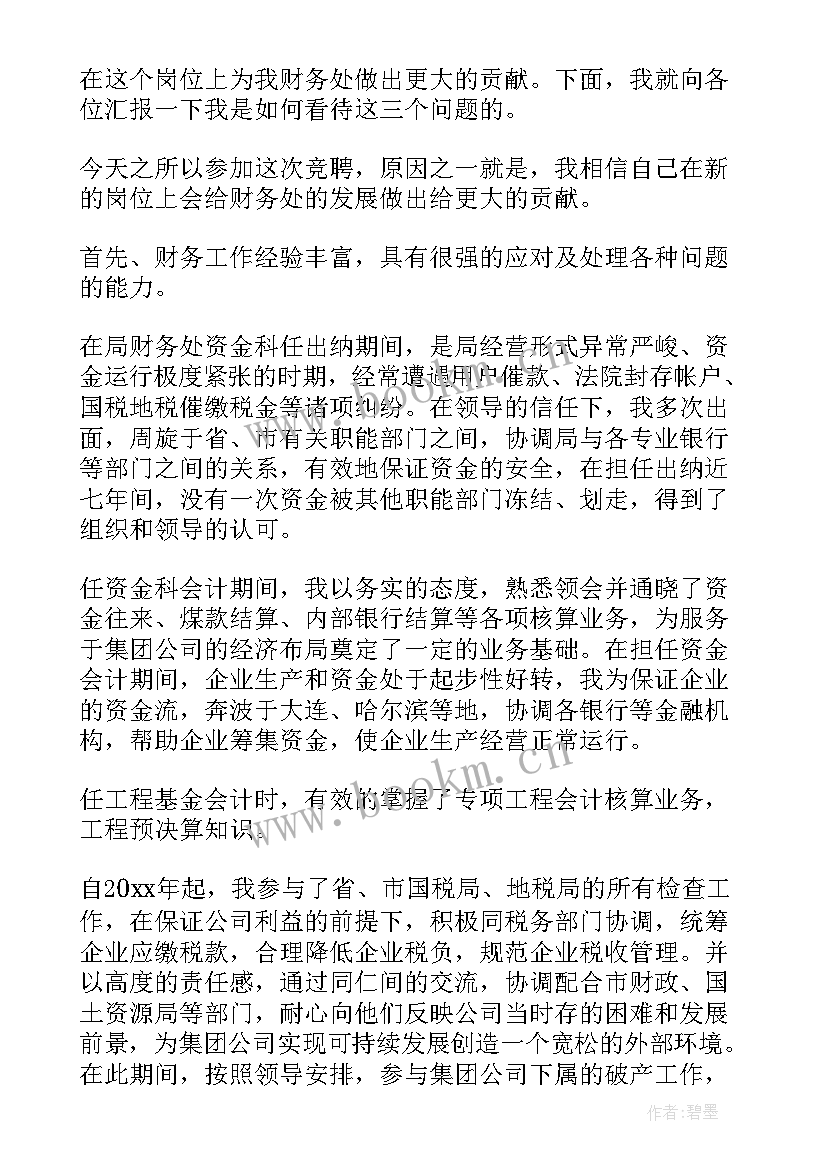 处长竞聘报告(大全5篇)