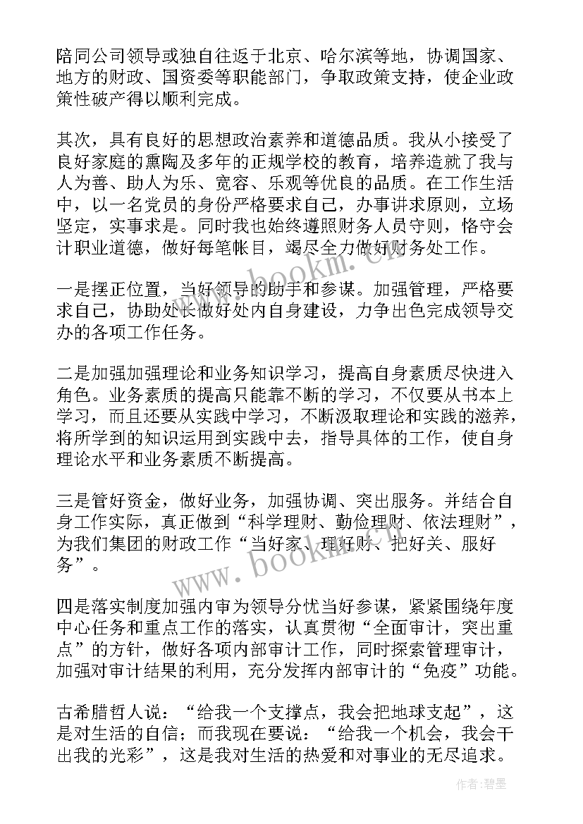 处长竞聘报告(大全5篇)