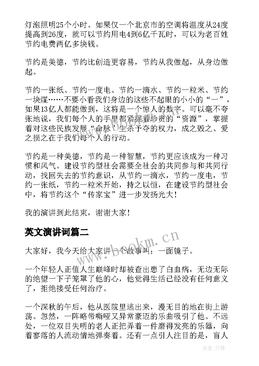 最新英文演讲词(大全5篇)