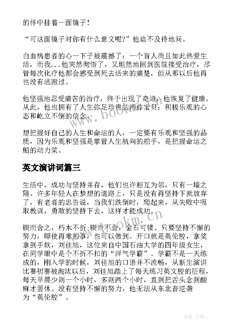 最新英文演讲词(大全5篇)