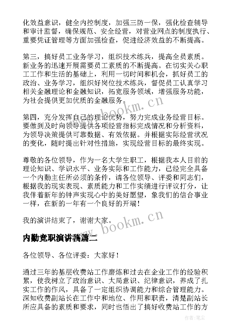 最新内勤竞职演讲稿 竞聘内勤演讲稿(精选7篇)