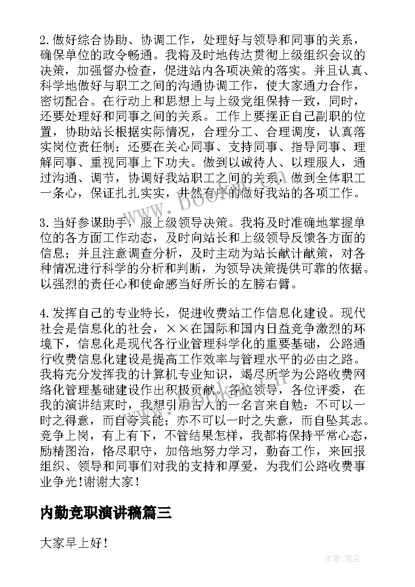 最新内勤竞职演讲稿 竞聘内勤演讲稿(精选7篇)