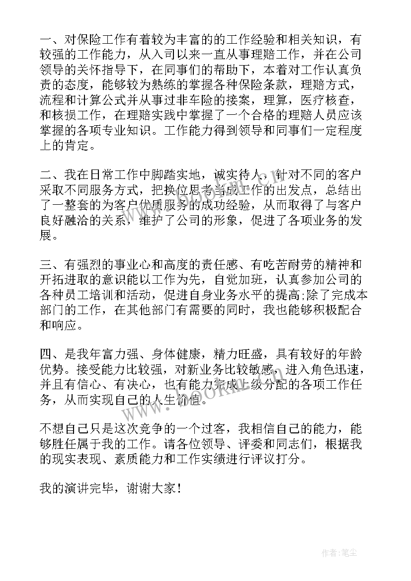 最新内勤竞职演讲稿 竞聘内勤演讲稿(精选7篇)