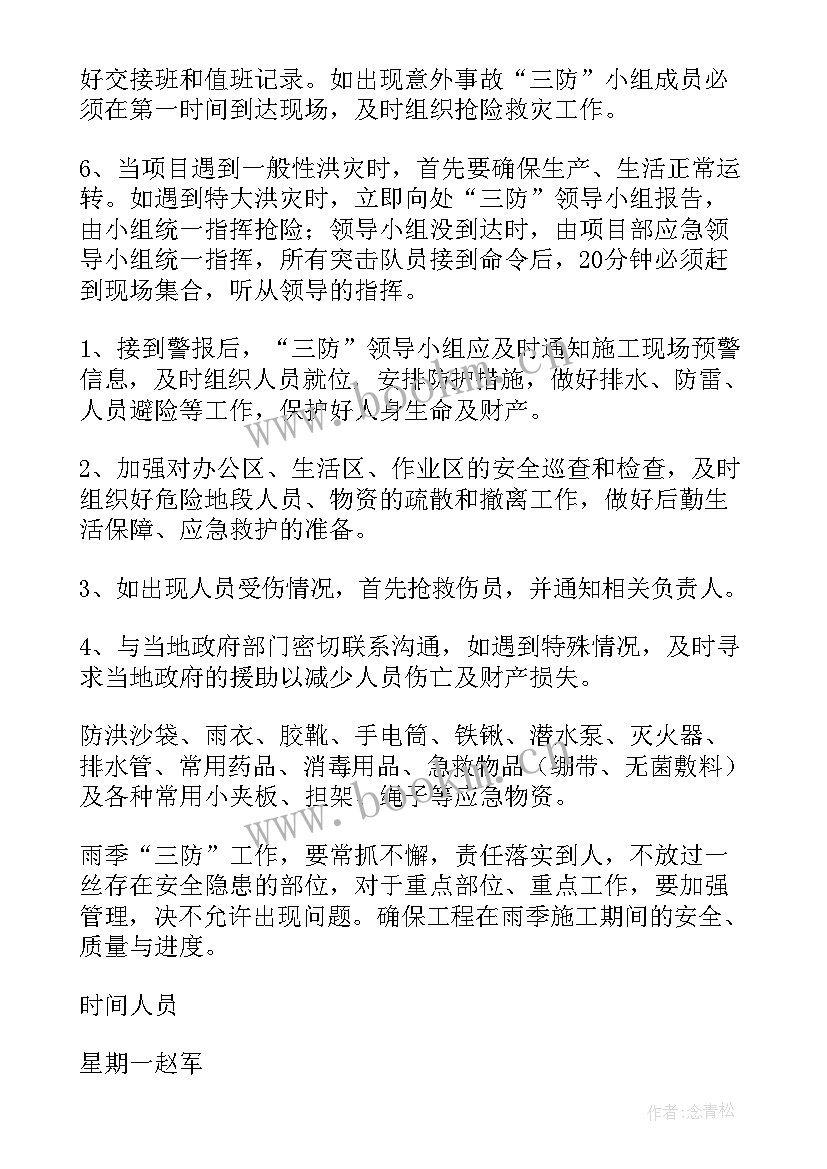 2023年雨季三防演练 公司雨季三防工作计划(大全5篇)