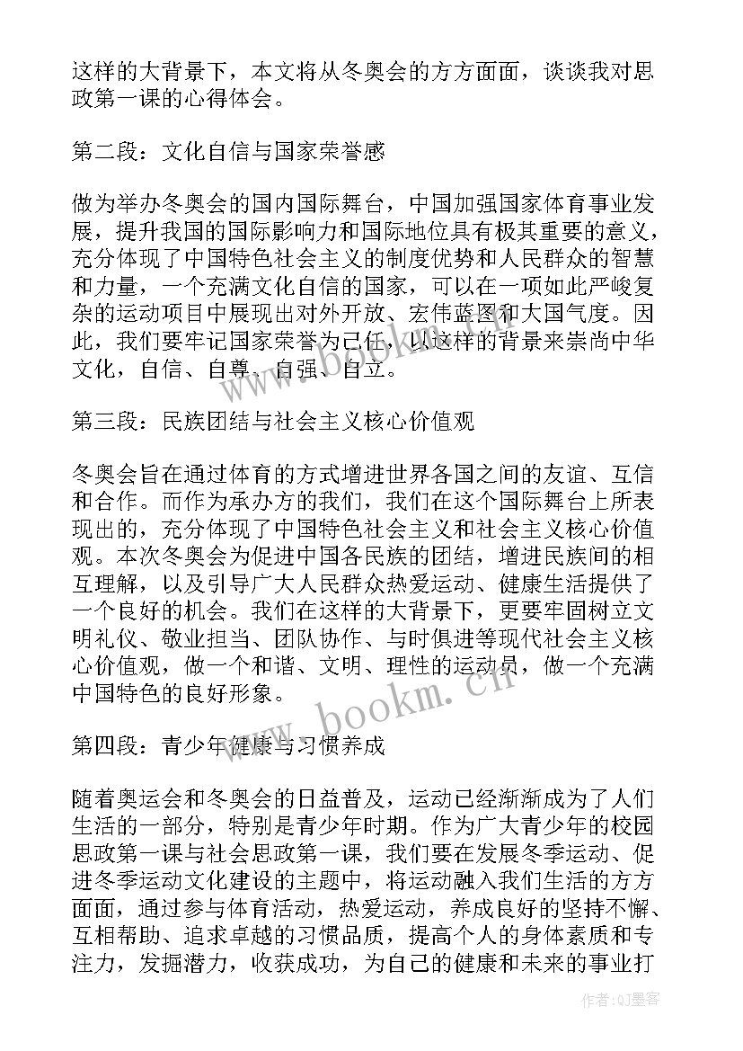 2023年思政第一课心得体会(优秀7篇)