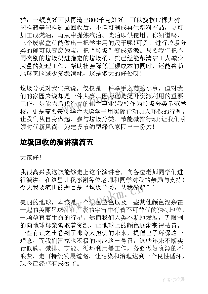 2023年垃圾回收的演讲稿(精选7篇)