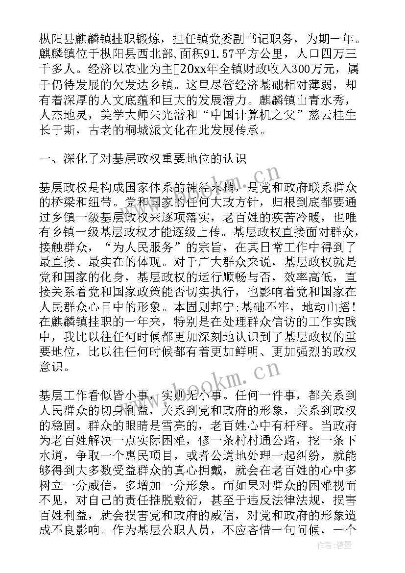 最新一个基层工作者的心得体会(实用8篇)