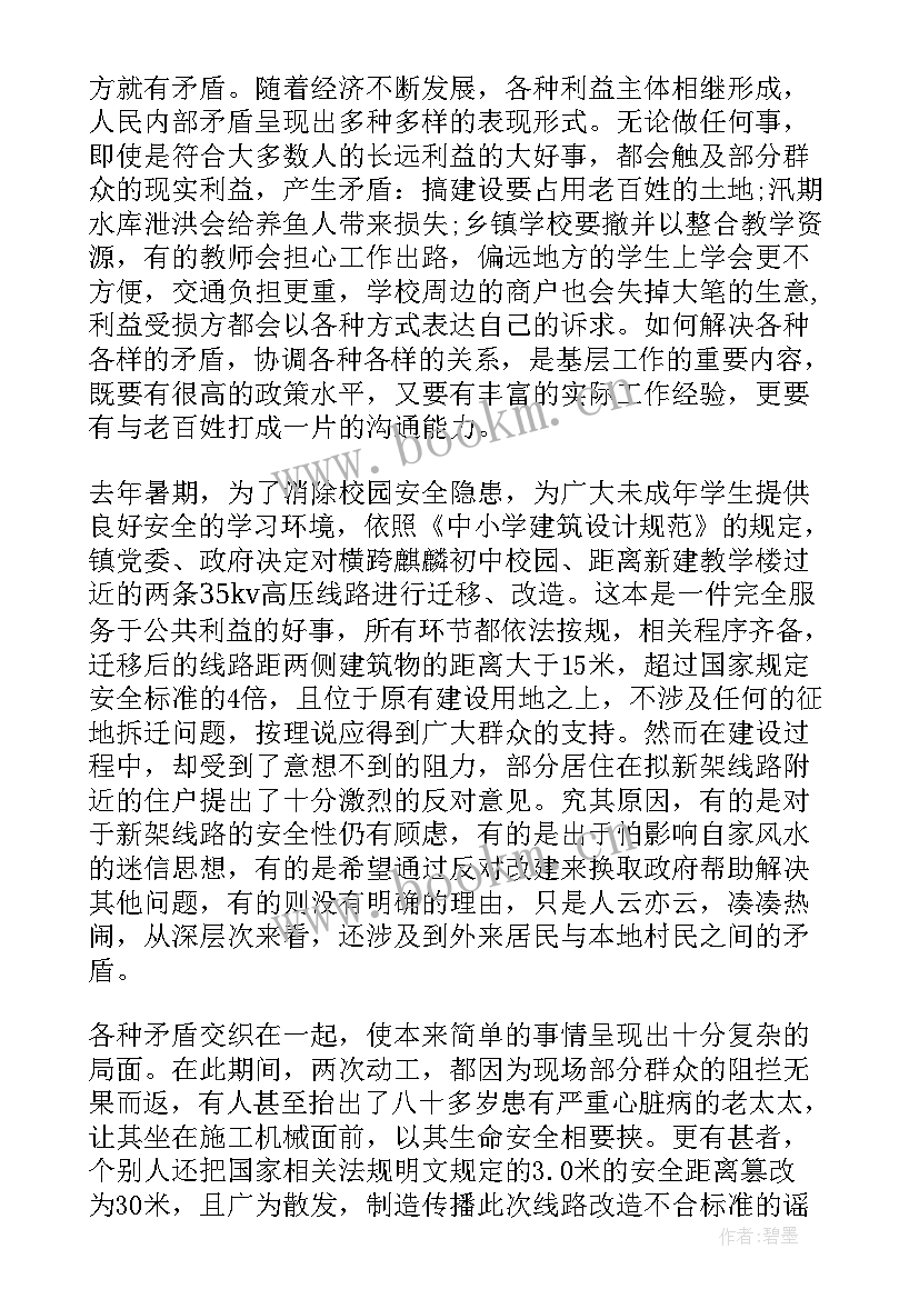 最新一个基层工作者的心得体会(实用8篇)