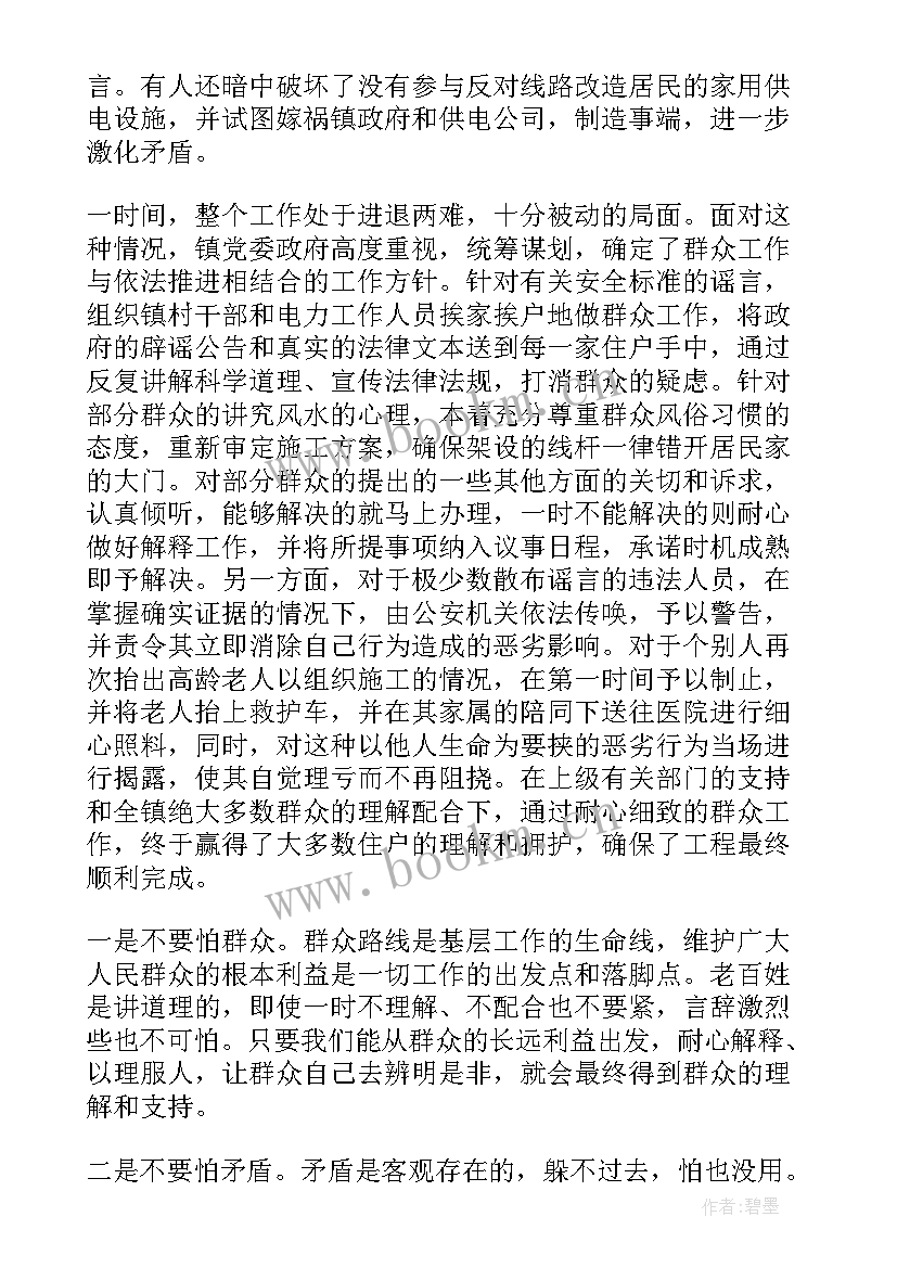 最新一个基层工作者的心得体会(实用8篇)