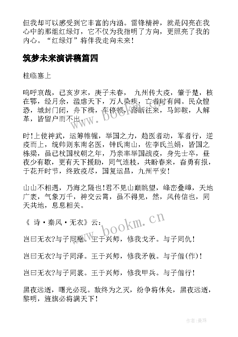 筑梦未来演讲稿(模板6篇)