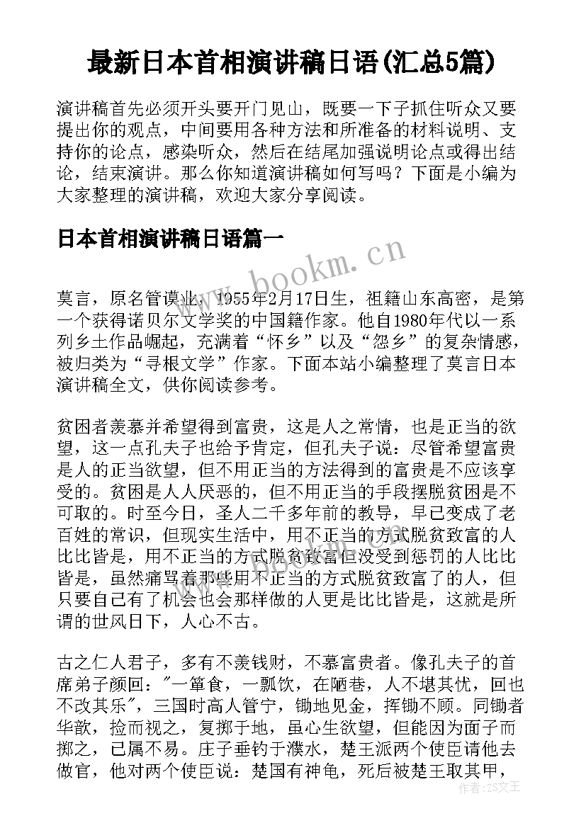 最新日本首相演讲稿日语(汇总5篇)