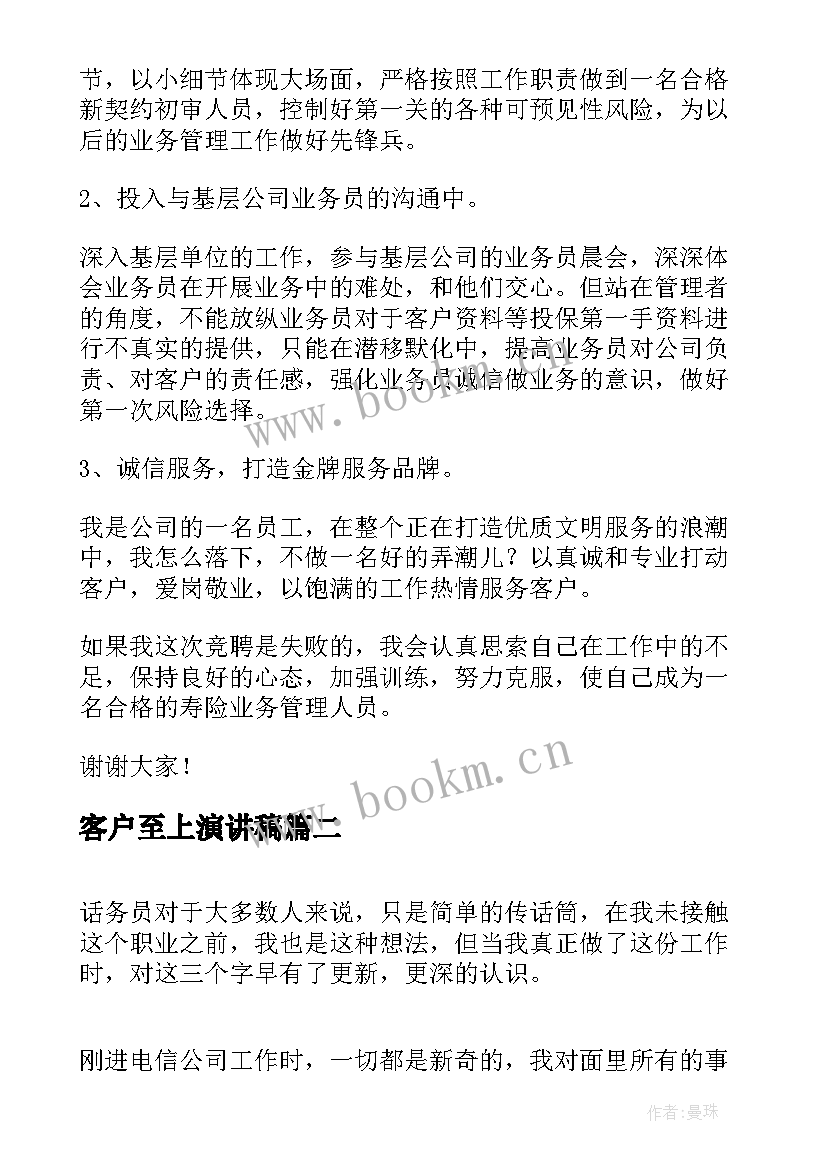 最新客户至上演讲稿(通用5篇)