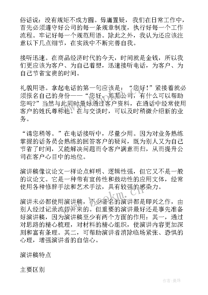 最新客户至上演讲稿(通用5篇)