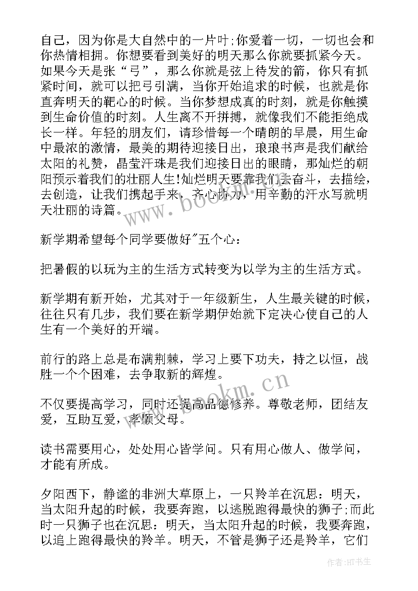 小学开学演讲稿 开学典礼老师演讲稿(大全5篇)