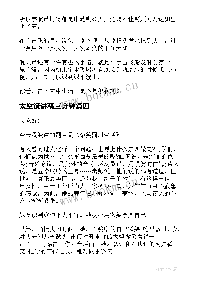 2023年太空演讲稿三分钟(实用10篇)