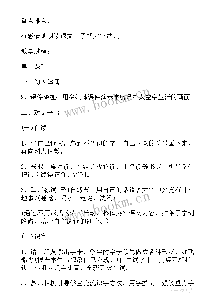 2023年太空演讲稿三分钟(实用10篇)