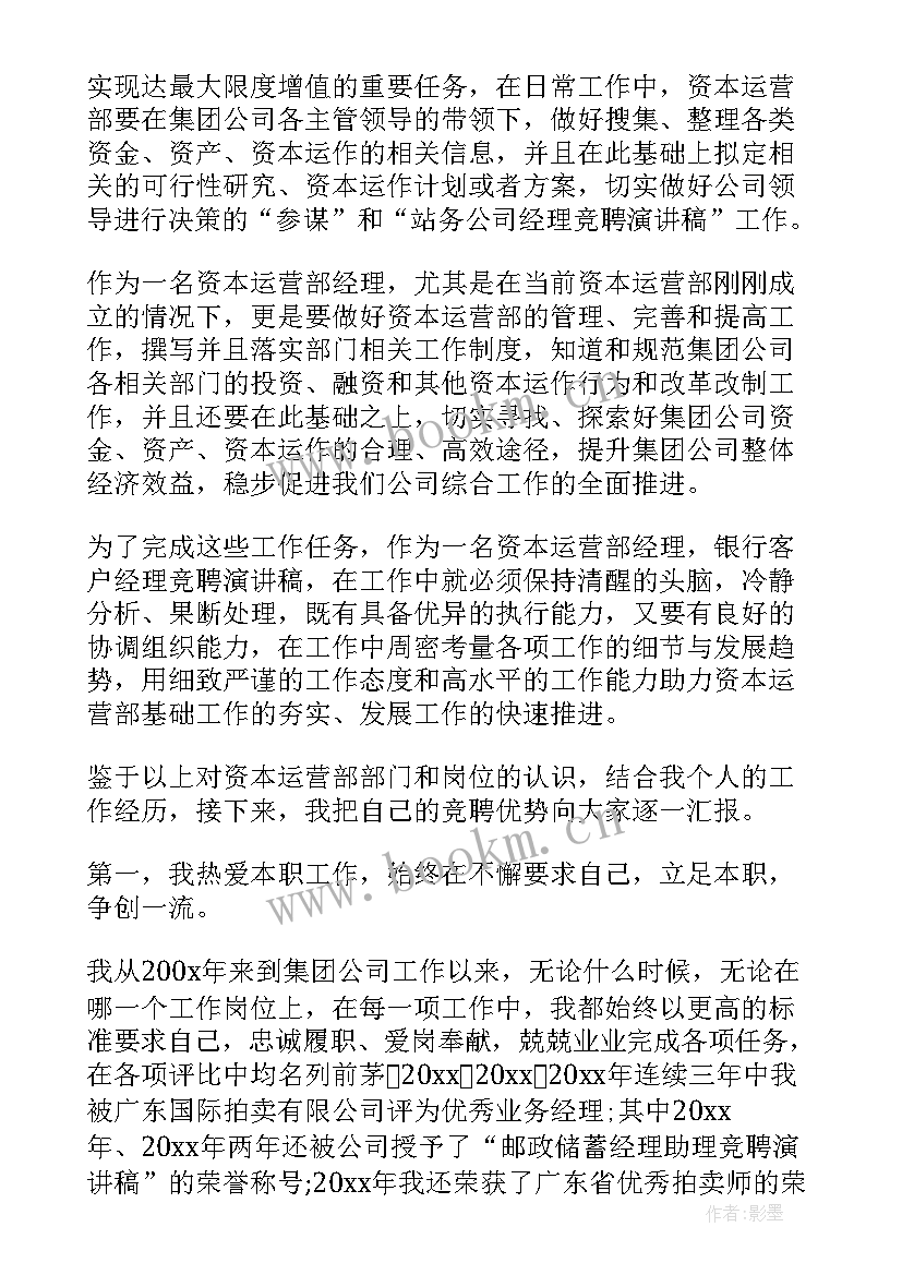 竞聘现场经理演讲稿 竞聘经理演讲稿(汇总9篇)