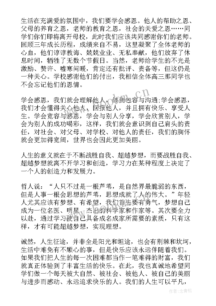 2023年高三演讲稿格式(模板5篇)