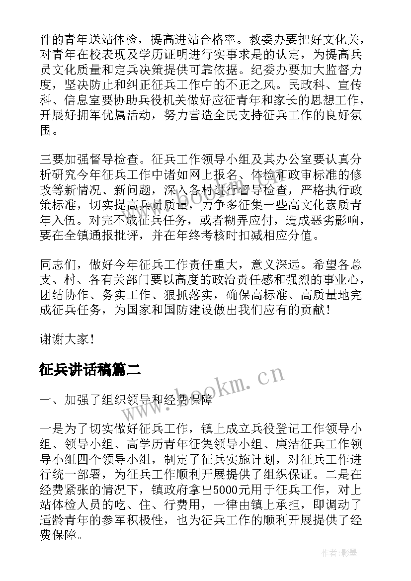 征兵讲话稿(优质7篇)