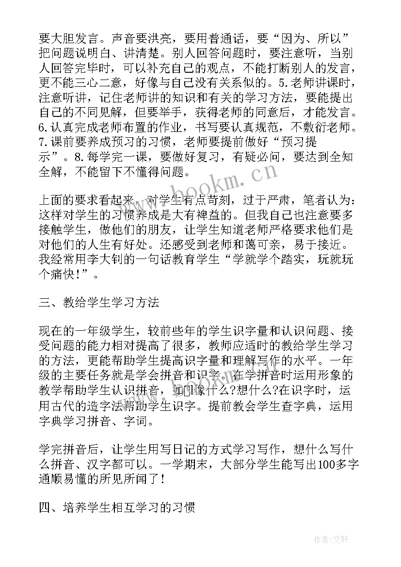 最新挥手礼仪动作要领 一年级老师心得体会(优秀6篇)