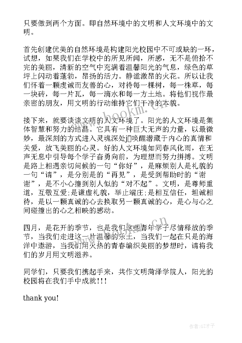 最新校园文明生活演讲稿三分钟(精选10篇)