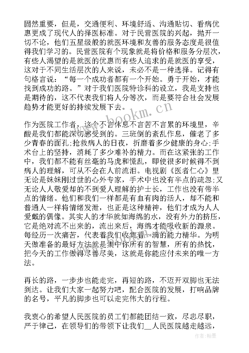 医生扎根基层演讲稿(精选5篇)